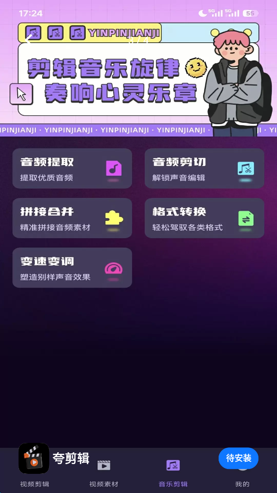 夸剪辑