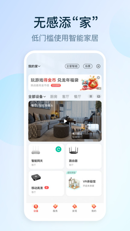 移动爱家