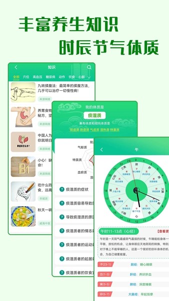 养生通 最新版v4.0.9