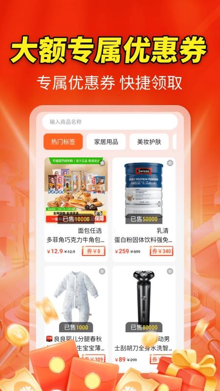 节日优惠卷神器