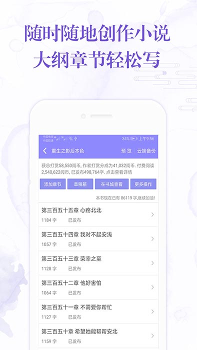 手机写小说(小说写作软件) v4.6.2 安卓版