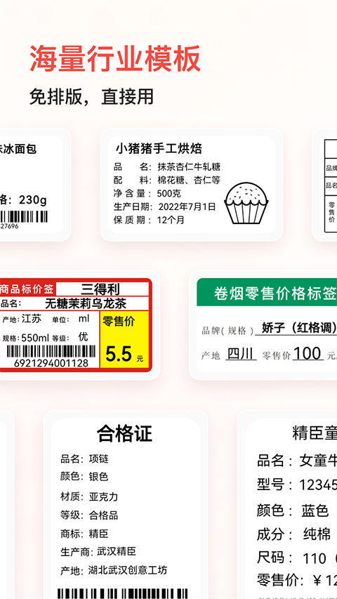 精臣云打印手机版