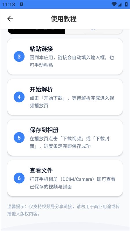 视频号下载助手