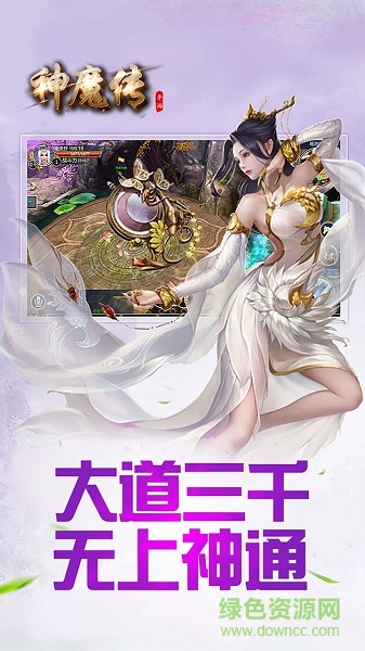 神魔传