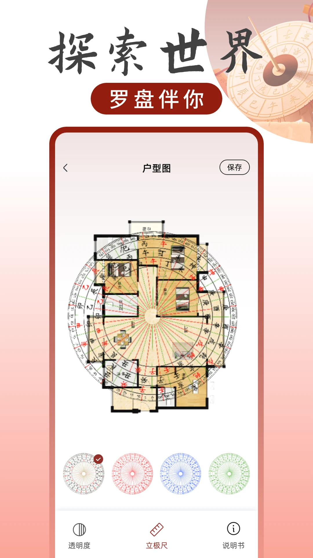 罗盘方位指南针