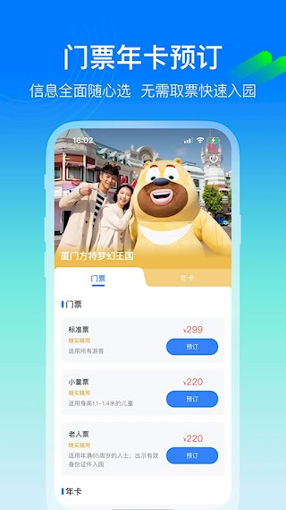 方特旅游