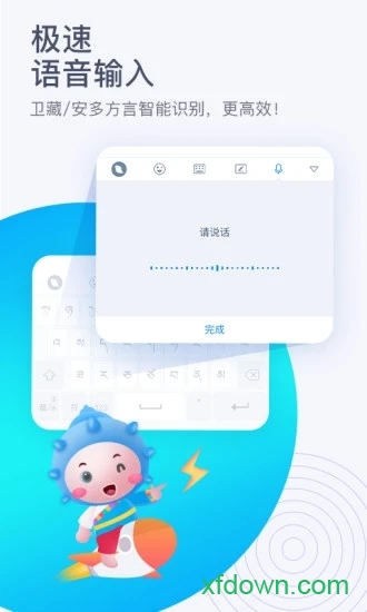 东噶藏文输入法