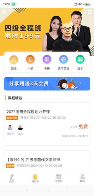 法硕考研软件 最新版v9.475.0608