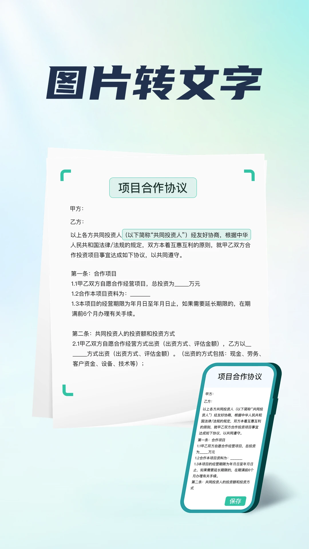 免费智能扫描王