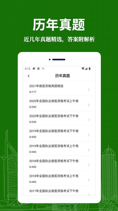 执业兽医易题库