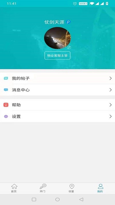 麦邻物业