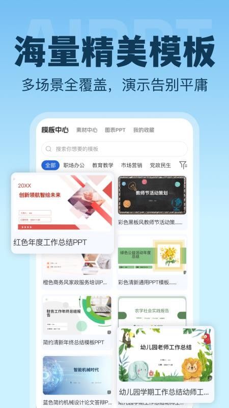 AI生成PPT(AI智能生成器创作工具) v1.0.3 安卓版