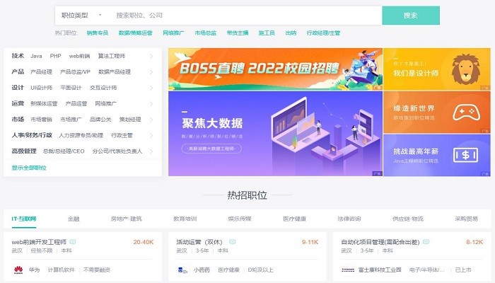boss直聘桌面版