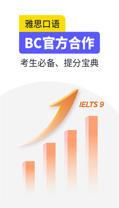 雅思口语