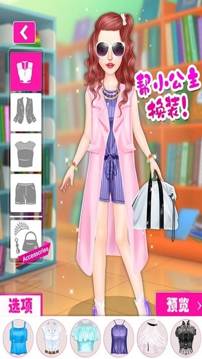 时尚公主化妆换装