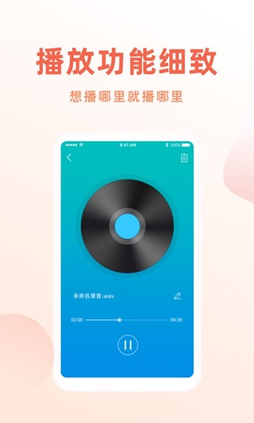 手机录音笔 最新版v1.2.4