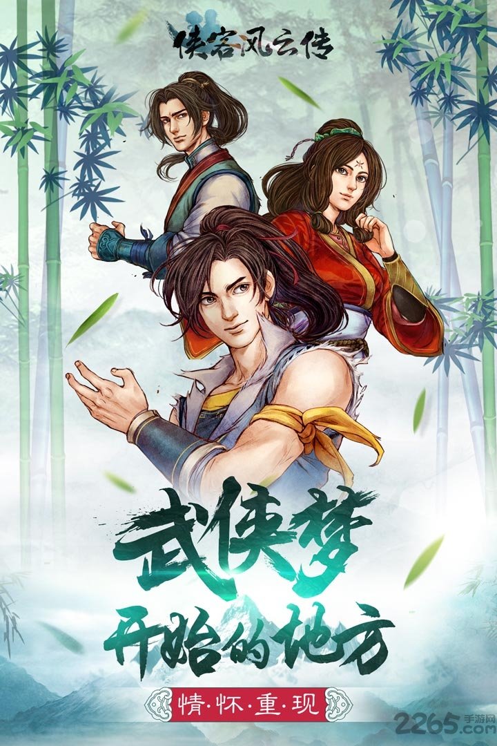侠客风云传online