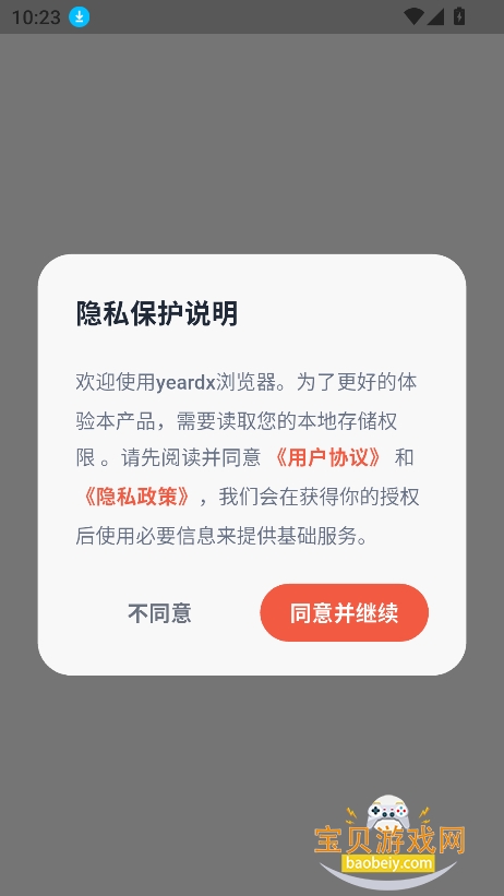 yeardx浏览器