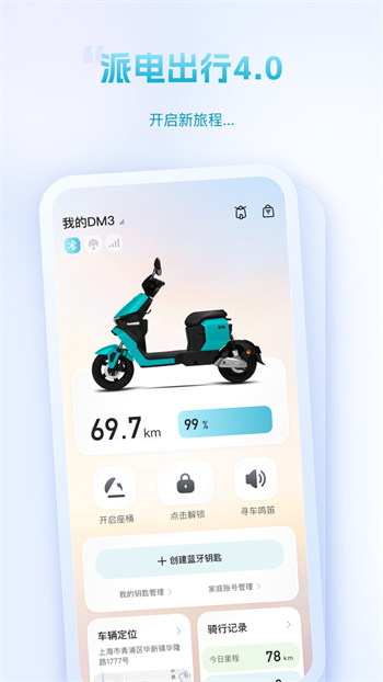 派电出行APP最新版
