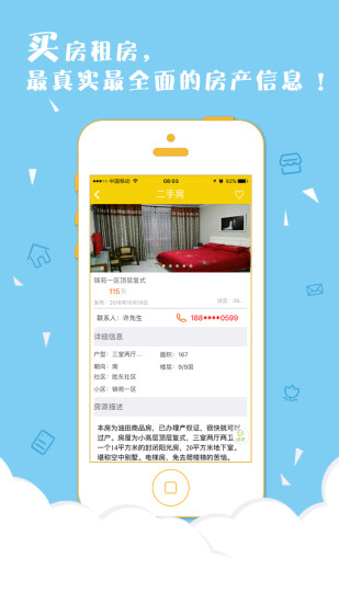 胜利管家最新官方iPhone版