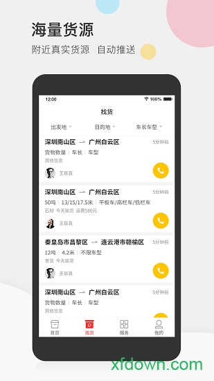 叭叭速配司机版