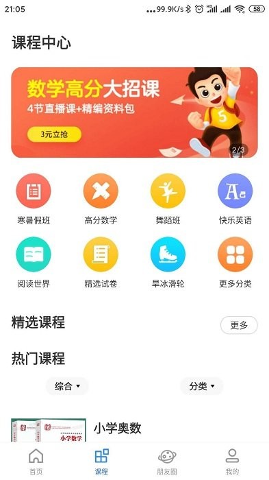托学通教师端