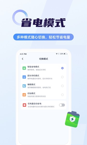 随心省电管家 最新版v1.1.8