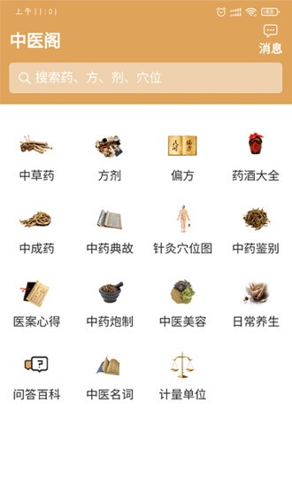 中医阁