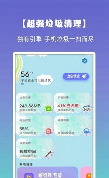 清理垃圾内存优化 最新版v1.31201.1