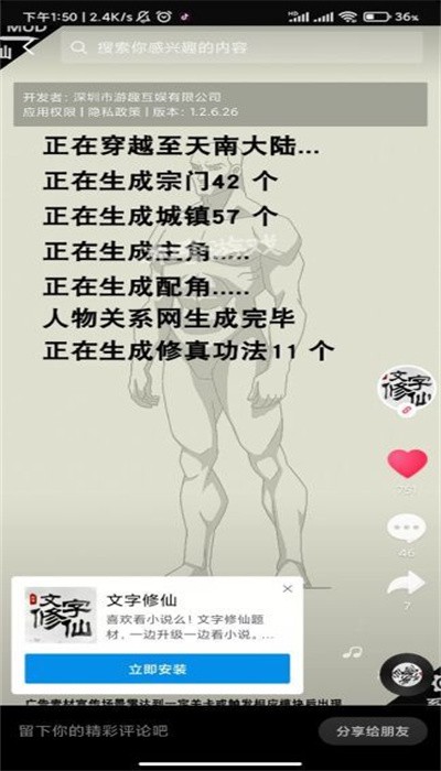 文字修仙