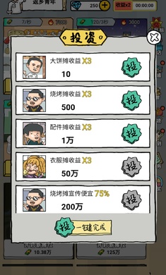 明星店长小游戏