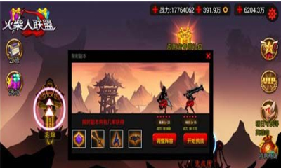 火柴人联盟3葫芦侠破解版