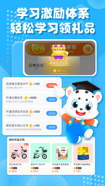 小学宝 安卓版v2.2.4
