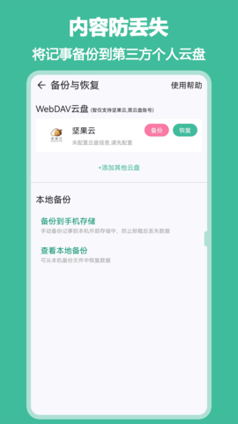 iNote悬浮记事本