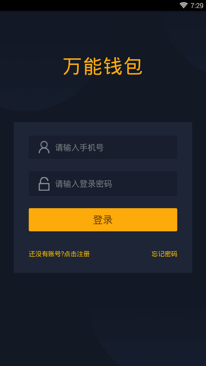 万能钱包