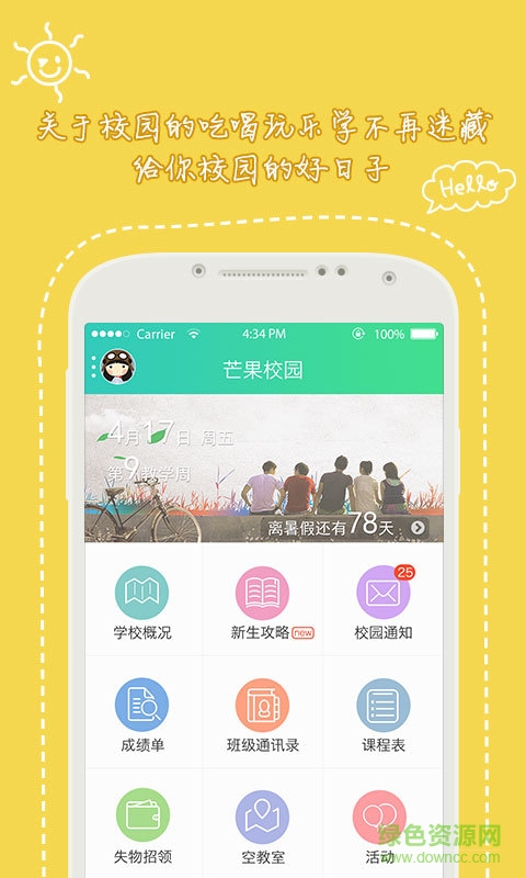掌上明德