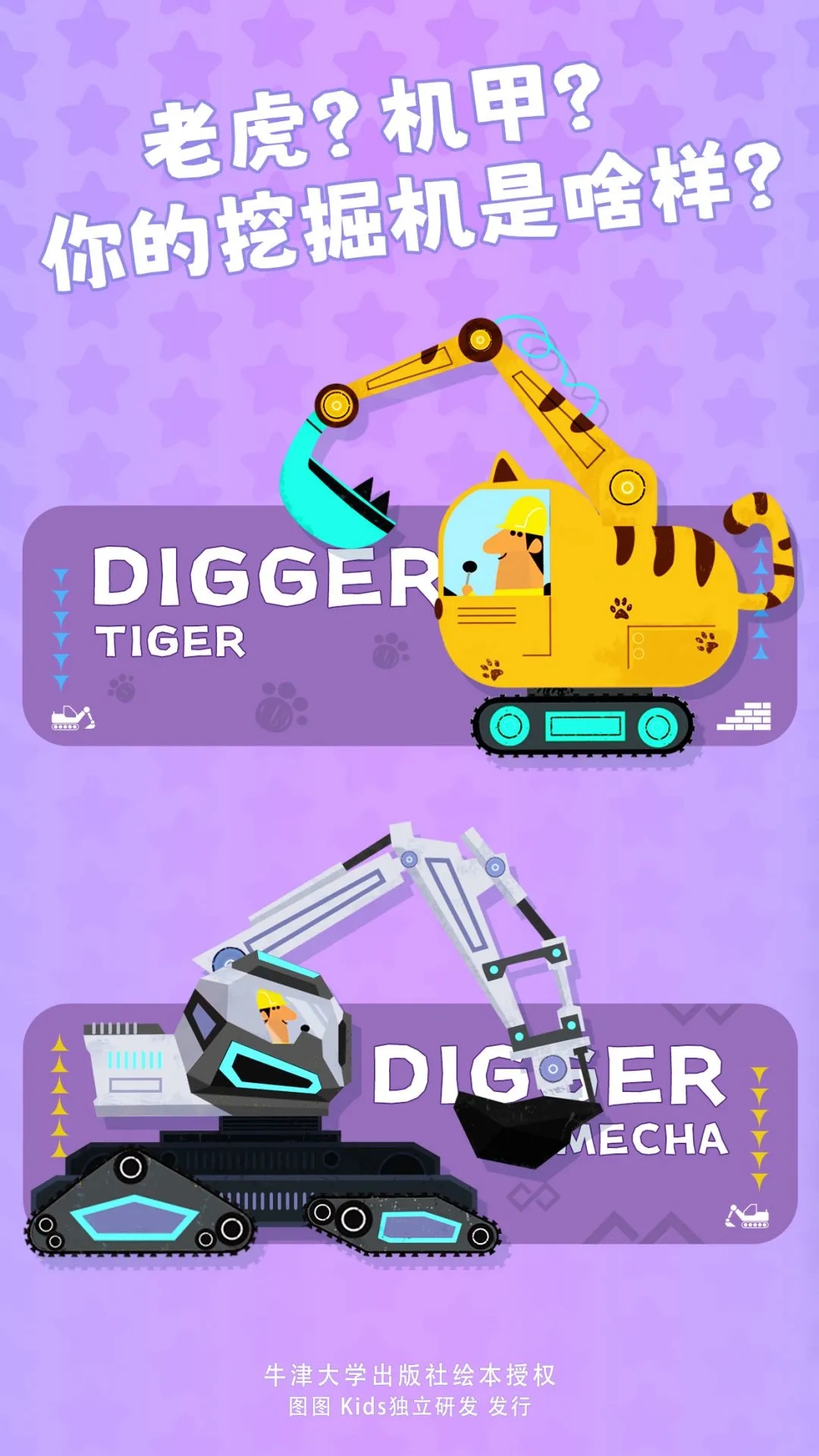 牛小津超级车队