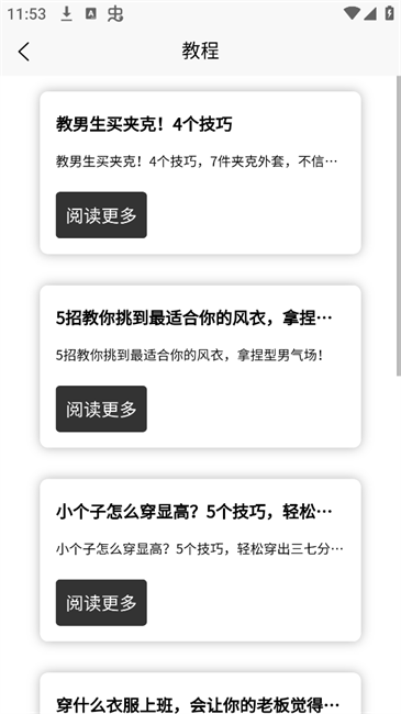 衣穿搭