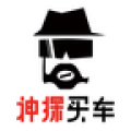 神探买车