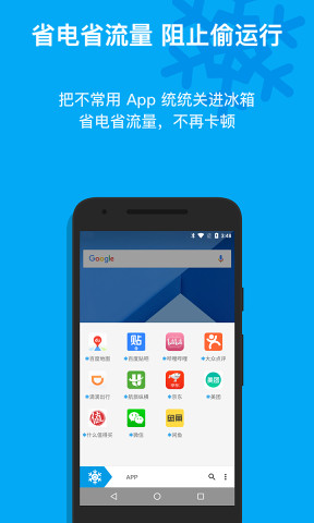 冰箱IceBox 安卓版3.17.5 C