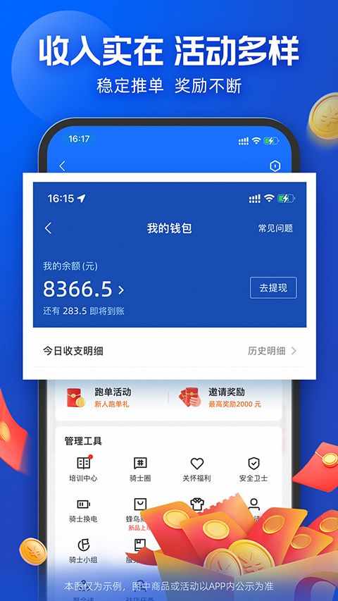 蜂鸟骑士专送(骑手接单软件) v10.4.1 安卓版