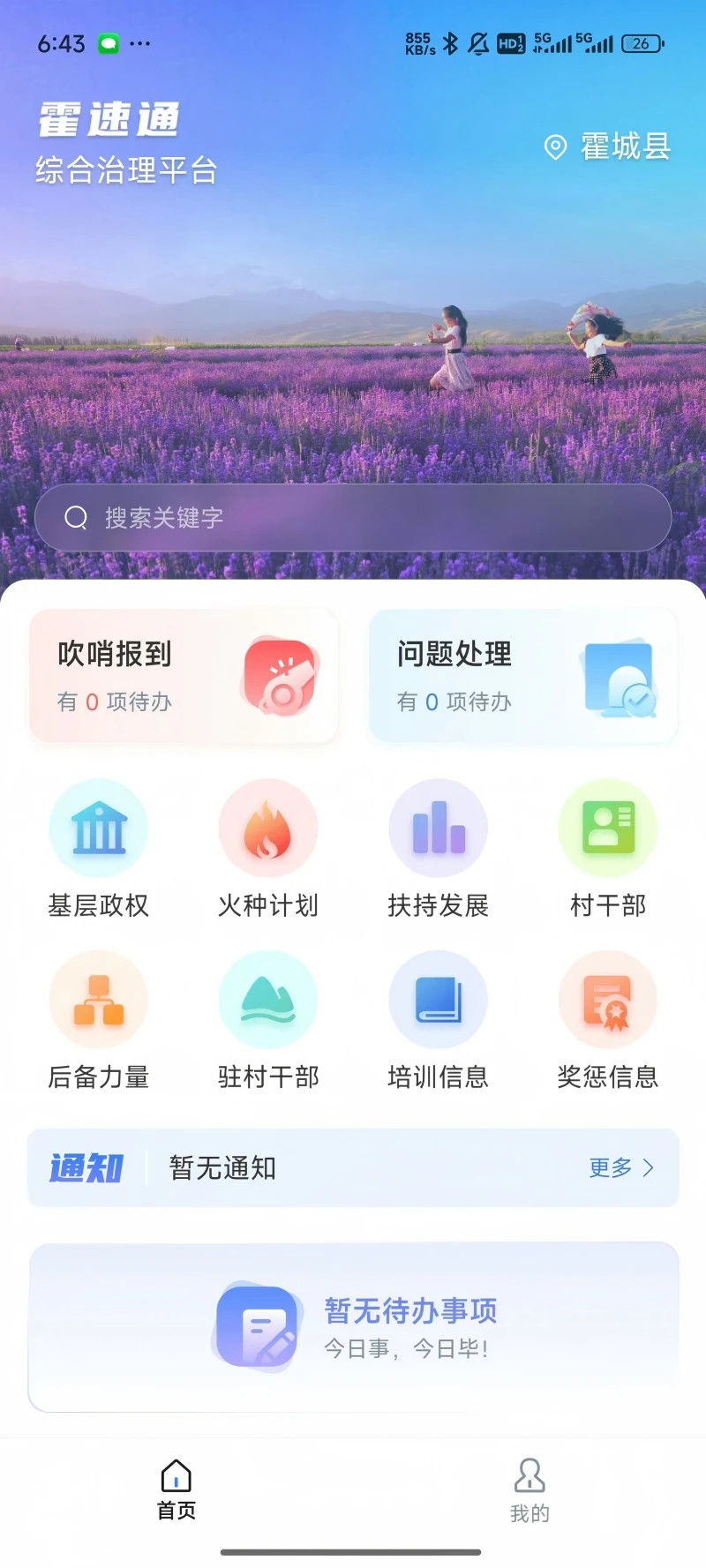 霍速通综合治理