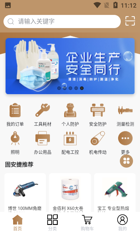 固安捷官方商城