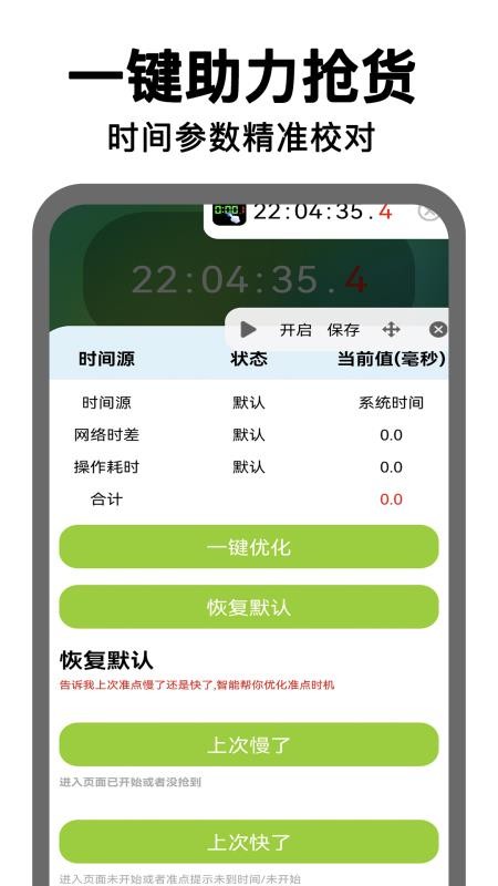 悬浮时钟点击器