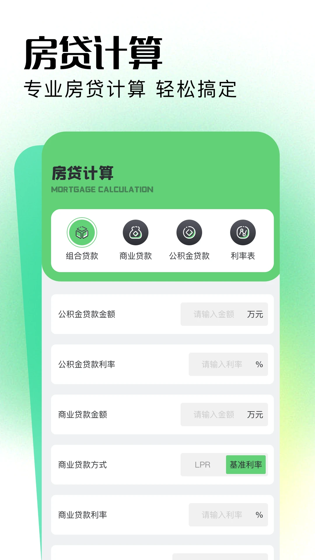 2024年房贷计算器 2024年房贷计算器