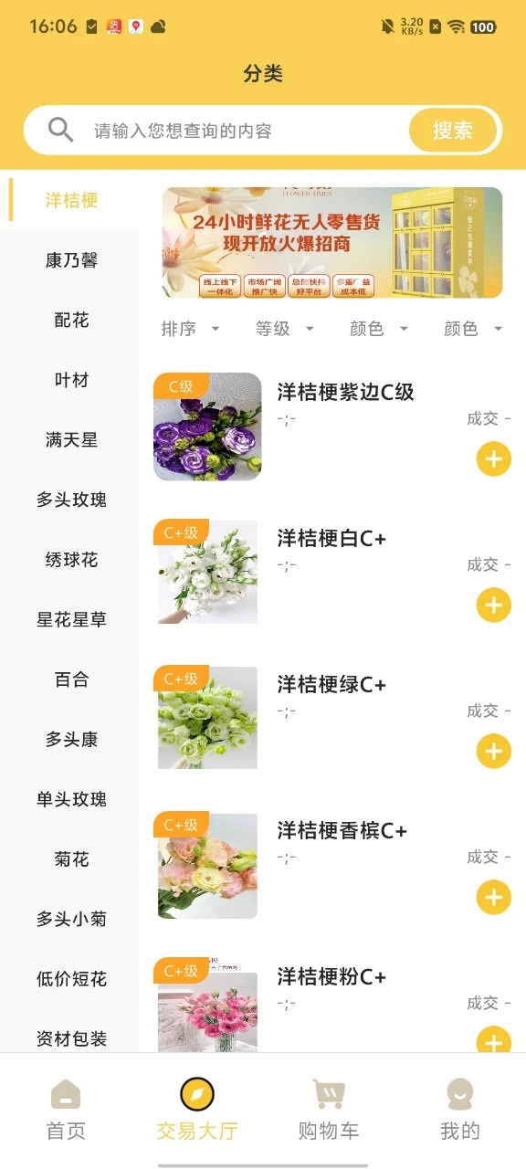 花每刻鲜花库存管理系统