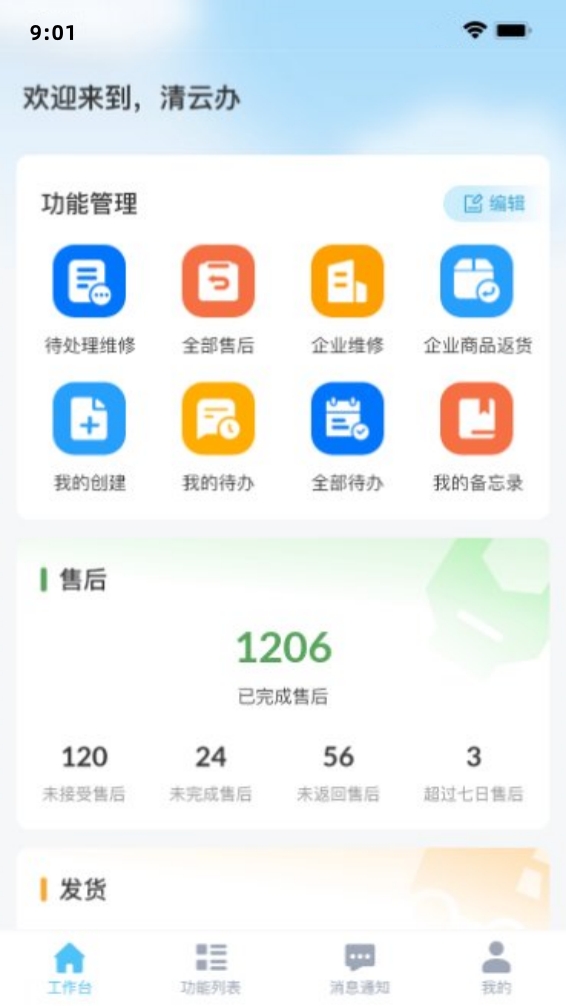 清云办