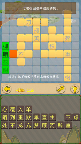 七彩接龙