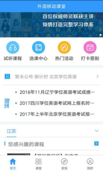 外语移动课堂