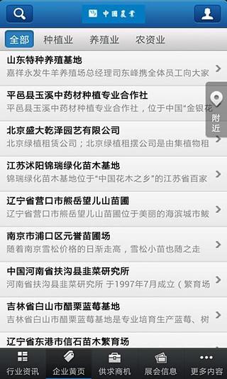 中国农业